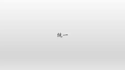 人教部编版语文九年级下册：3 短诗五首——统一  课件(共20张PPT)
