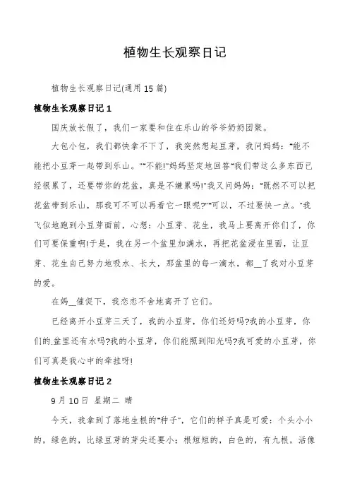 植物生长观察日记