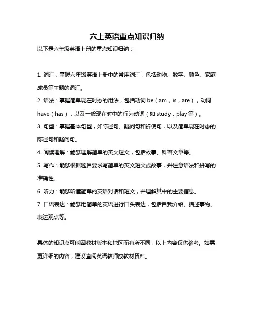 六上英语重点知识归纳
