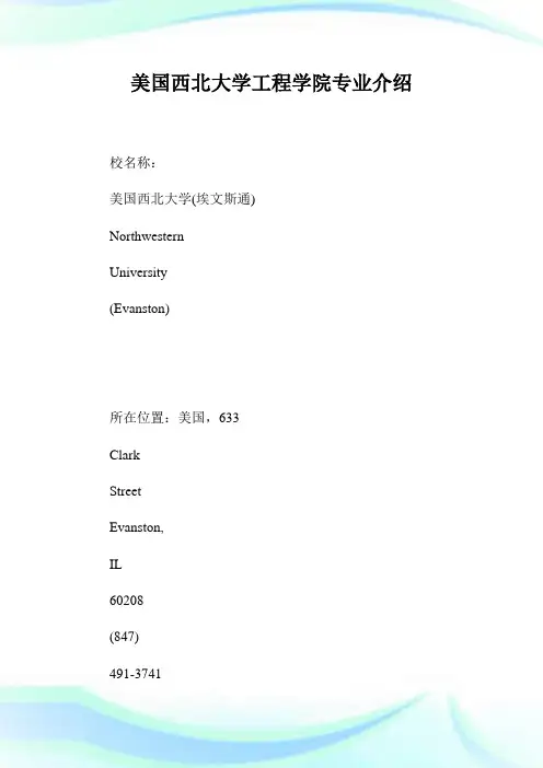 美国西北大学工程学院专业介绍.doc