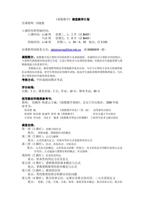 离散数学课堂教学计划