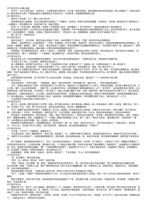 关于拔牙作文（合集15篇）