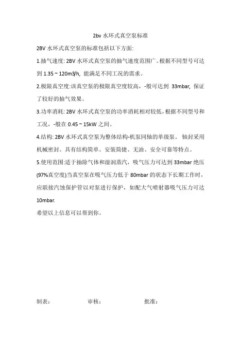 2bv水环式真空泵 标准