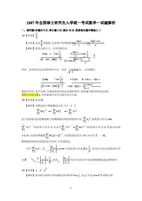 1997考研数一真题解析