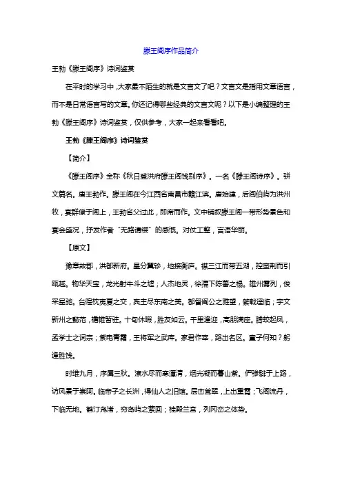滕王阁序作品简介