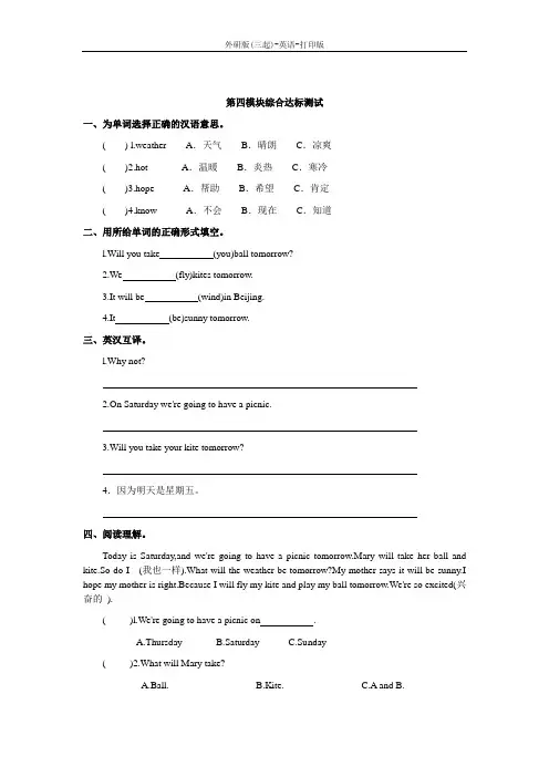 外研版(三起)-英语-四年级下册--Module 4 综合达标测试