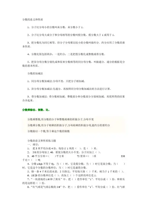 分数的意义和性质