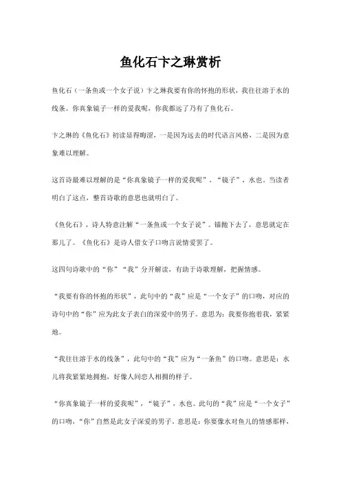 鱼化石卞之琳赏析