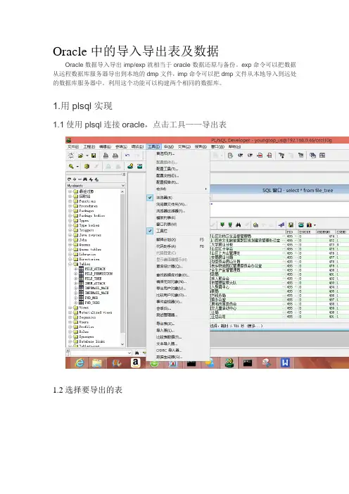 Oracle中的导入导出表及数据