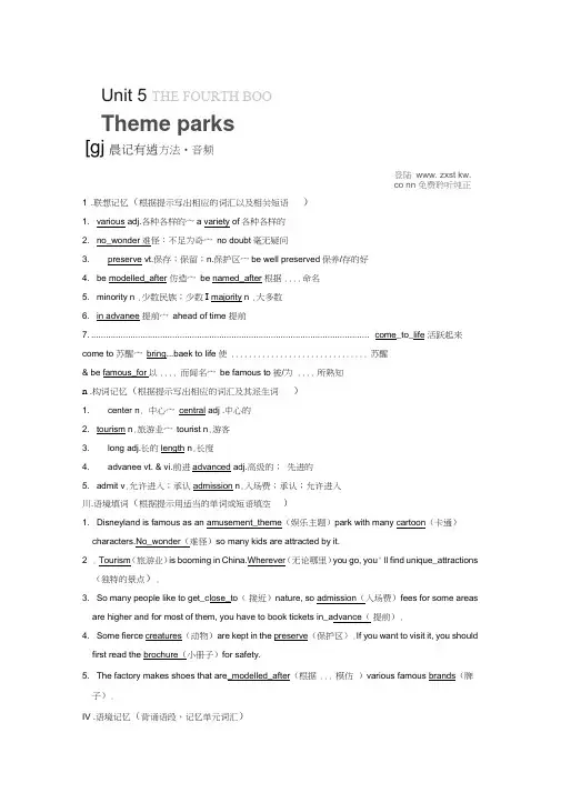 2014届高三英语人教版大一轮复习讲义教师用书Book4Unit5Themeparks(2014高考