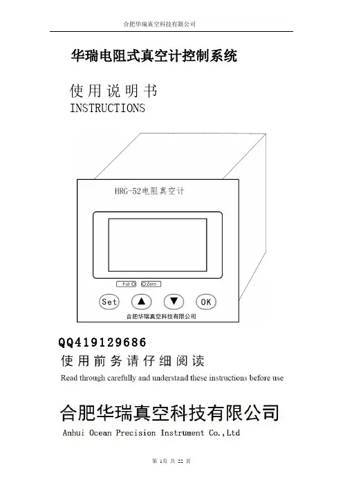 电阻真空计使用说明书