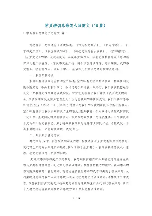 学员培训总结怎么写范文(10篇)