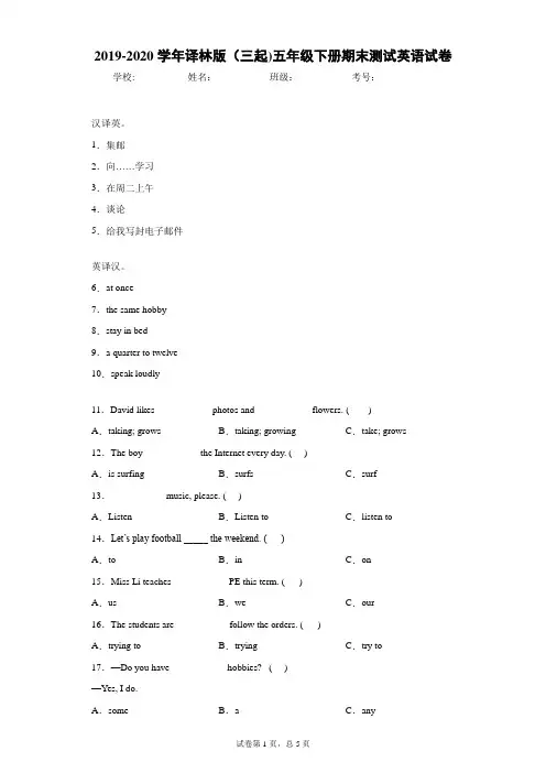 2019-2020学年译林版(三起)五年级下册期末测试英语试卷-附答案