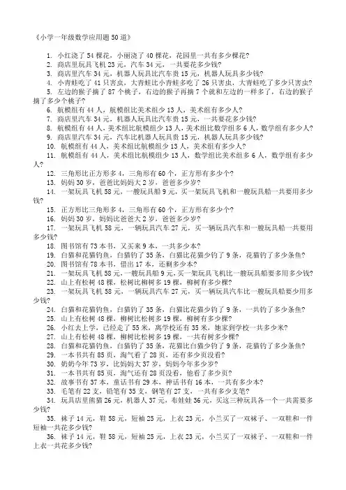 奥数小学一级练习题(全集)