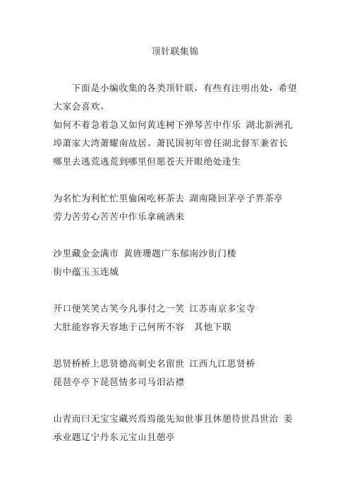 顶针联集锦