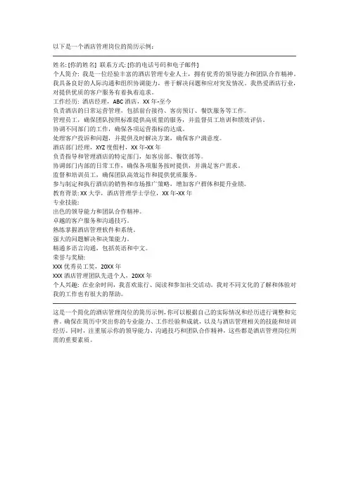 酒店管理简历