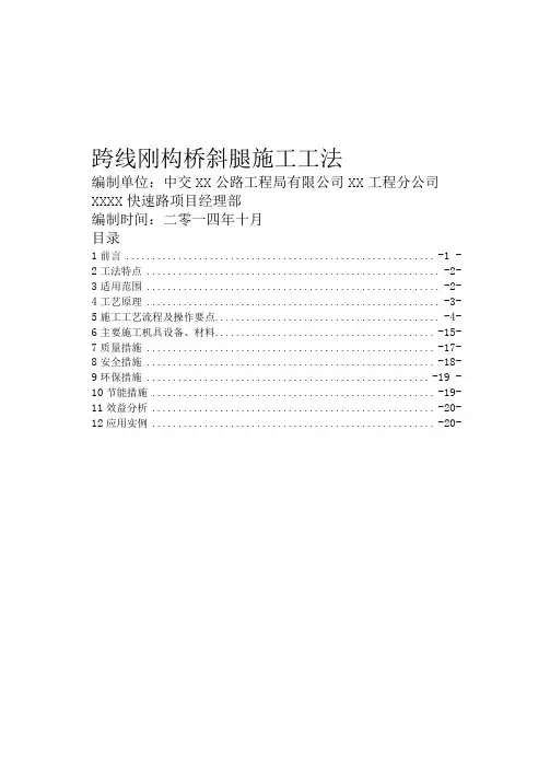 跨线刚构桥斜腿施工工法