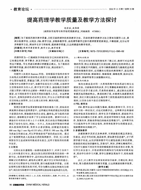 提高药理学教学质量及教学方法探讨