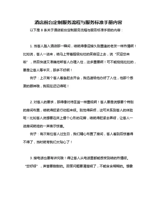 酒店前台定制服务流程与服务标准手册内容