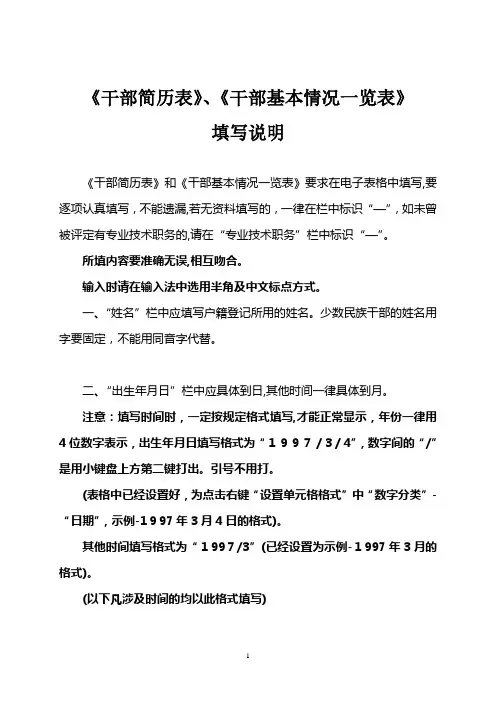 干部简历表
