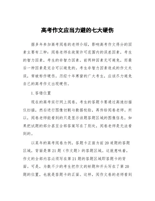 高考作文应当力避的七大硬伤