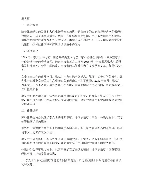 法律保护全职保姆案例(3篇)