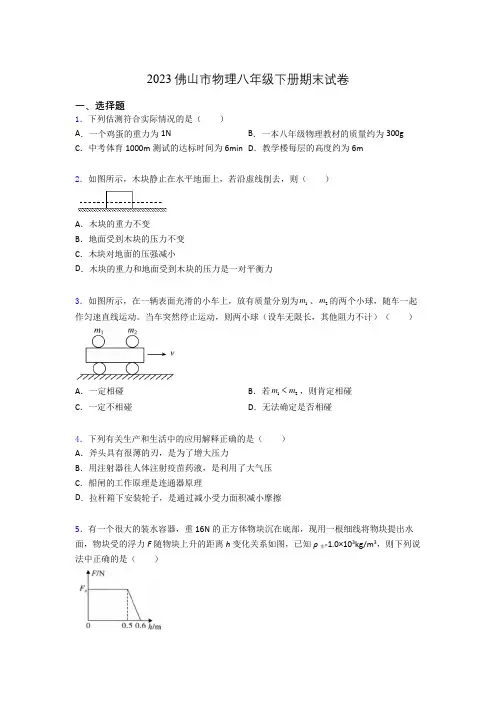 2023佛山市物理八年级下册期末试卷