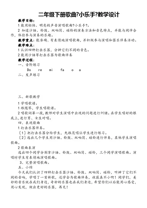 2022年二年级音乐教案《湖南文艺出版社小学音乐二年级下册（简谱） 唱唱听听玩玩》 