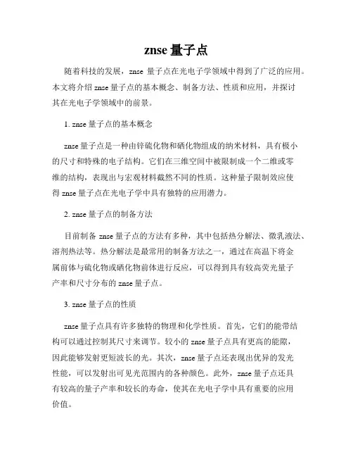 znse量子点