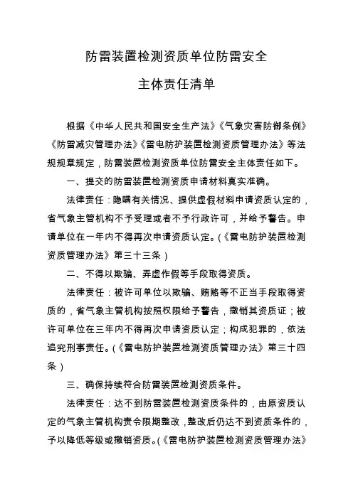 建设工程防雷安全主体责任划分规定