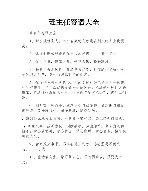 班主任寄语大全
