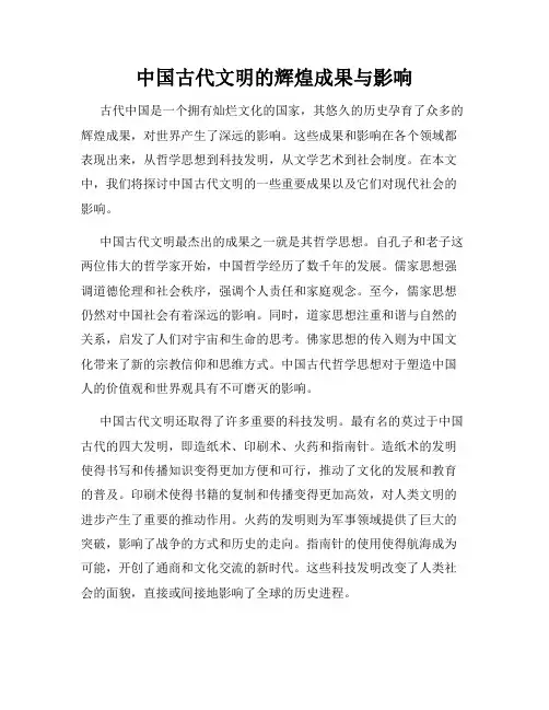 中国古代文明的辉煌成果与影响