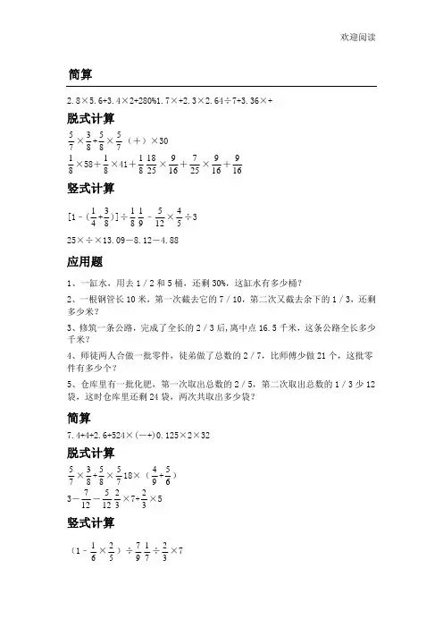 六年级上数学简算、竖式计算、脱式计算、应用习题每日练习