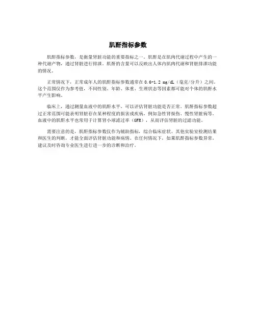 肌酐指标参数