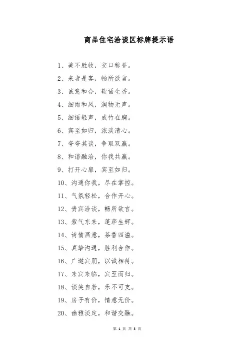 商品住宅洽谈区标牌提示语