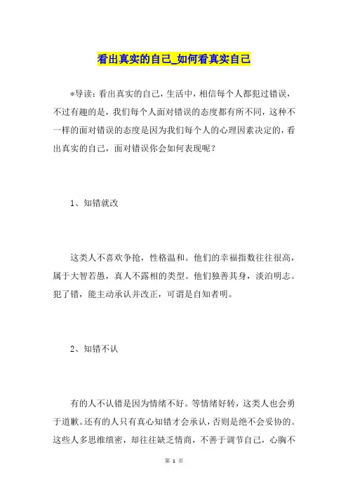 看出真实的自己如何看真实自己