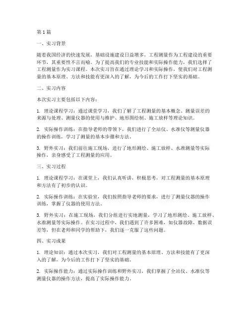 工程测量总结报告范文(3篇)
