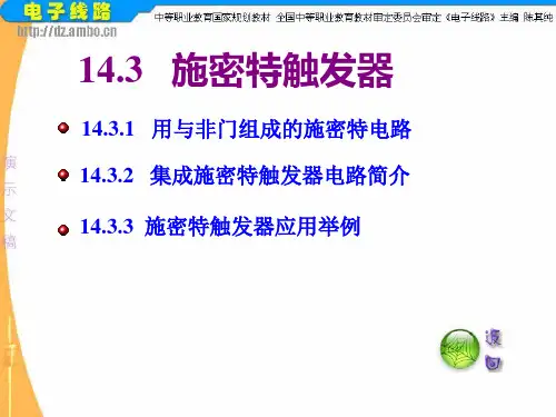 施密特触发器
