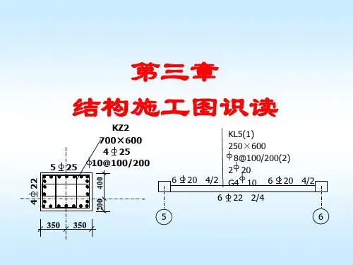 结构施工图识读(2)