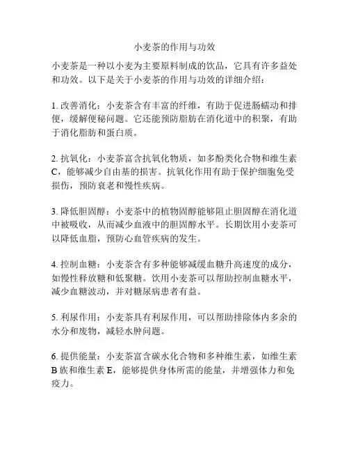 小麦茶的作用与功效