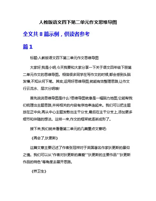 人教版语文四下第二单元作文思维导图