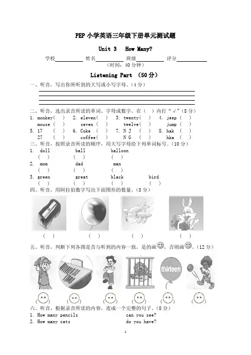 新版pep三年级下册Unit3 How Many单元测试题及答案