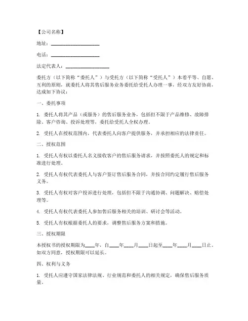 售后服务委托授权书模板