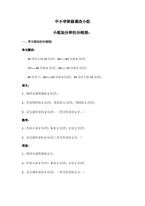 中小学班级课改小组积分细则