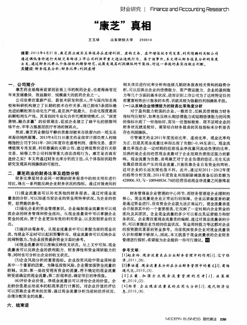 “康芝”真相
