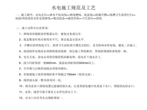 水电施工工艺图文讲解