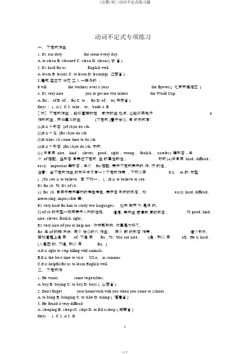 (完整)初二动词不定式练习题
