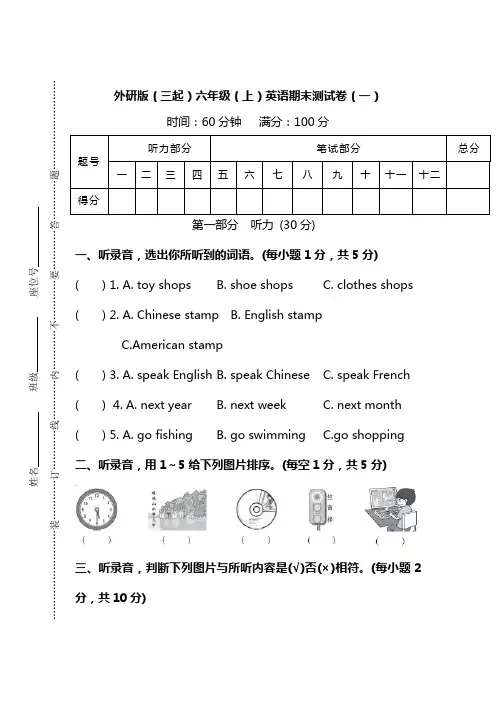 【名校密卷】外研版(三起)英语六年级上册期末测试卷(一)及答案