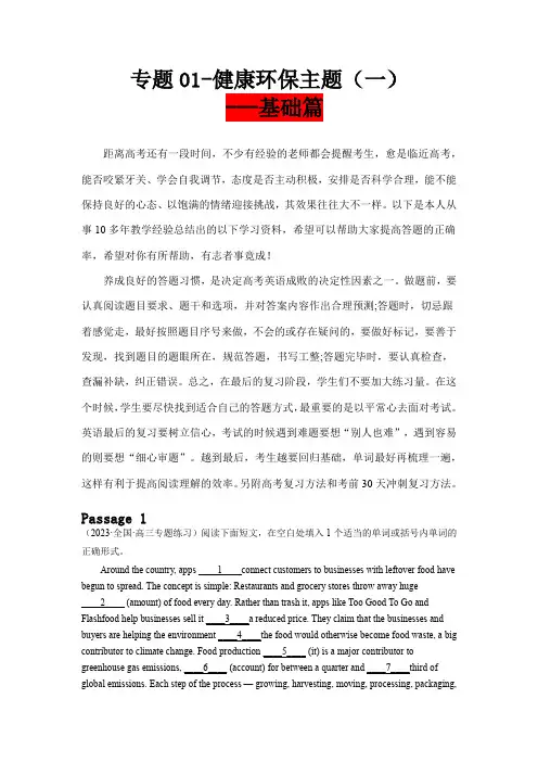 高考英语语法填空名校好题100篇：专题01  健康环保主题(一)基础篇(原卷版)