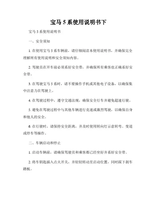宝马5系使用说明书下